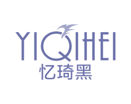 忆琦黑 商标图样
