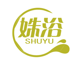 姝浴 商标图样