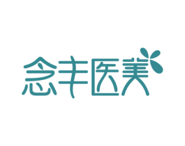 念丰医美 商标图样