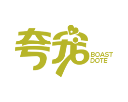 夸宠 BOAST DOTE 商标图样