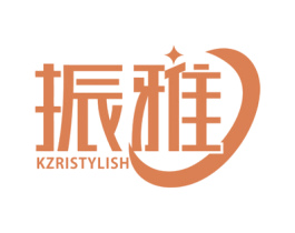 振雅 KZRISTYLISH 商标图样