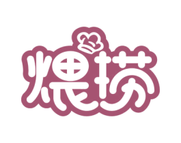 煨捞 商标图样