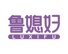 鲁媳妇 商标图样