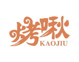 烤啾 商标图样