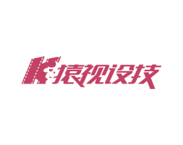 猿视设技 商标图样