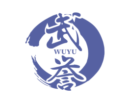 武誉 商标图样