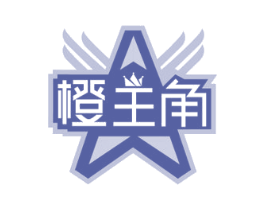 橙主角 商标图样