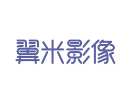 翼米影像 商标图样