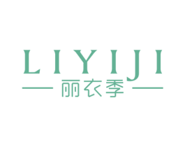 丽衣季 商标图样