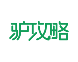 驴攻略 商标图样