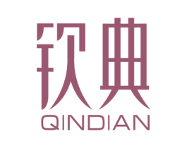 钦典 商标图样