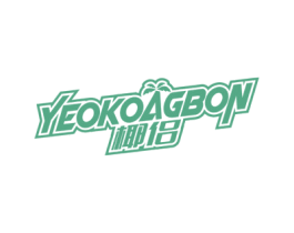 椰侣 YEOKOAGBON 商标图样