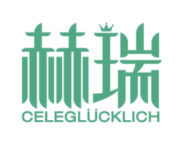 赫瑞  CELEGLUCKLICH 商标图样