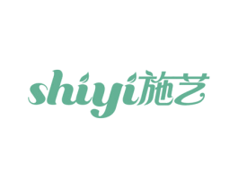 施艺 商标图样