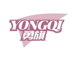 勇旗 商标图样