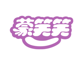 蒙笑笑 商标图样