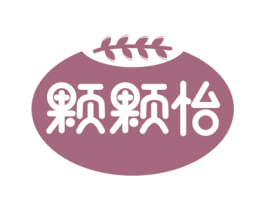 颗颗怡 商标图样