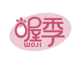 喔季 商标图样