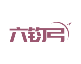 六钧弓 商标图样