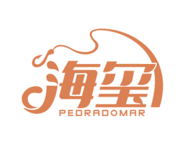 海玺 PEDRADOMAR 商标图样