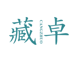 藏卓 商标图样