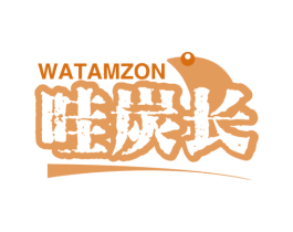 哇炭长 WATAMZON 商标图样