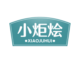 小炬烩 商标图样