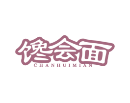 馋会面 商标图样