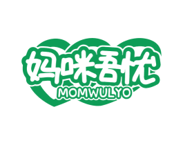 妈咪吾忧 MOMWULYO 商标图样