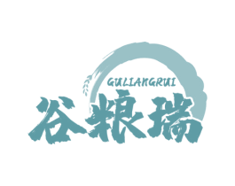谷粮瑞 商标图样
