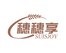 穗穗享 SUISJOY 商标图样