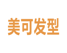 美可发型 商标图样