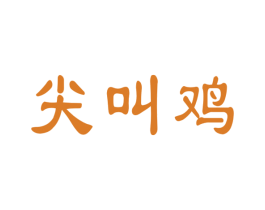 尖叫鸡 商标图样