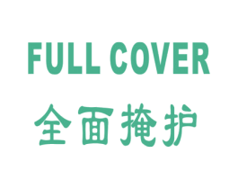全面掩护 FULL COVER 商标图样