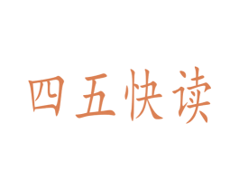 四五快读 商标图样