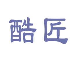 酷匠 商标图样