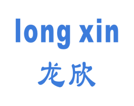 龙欣 商标图样