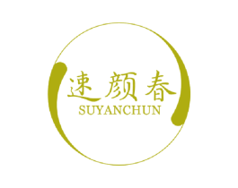 速颜春 商标图样