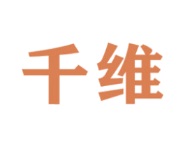 千维 商标图样
