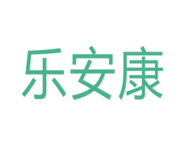 乐安康 商标图样