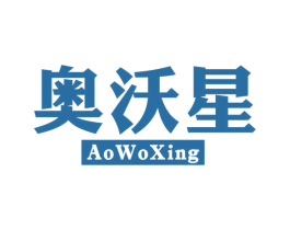 奥沃星 商标图样