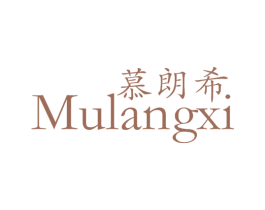 慕朗希 商标图样