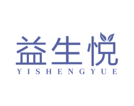 益生悦 商标图样
