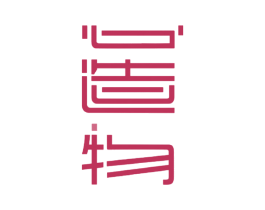心造物 商标图样