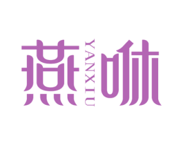 燕咻 商标图样