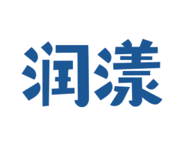 润漾 商标图样