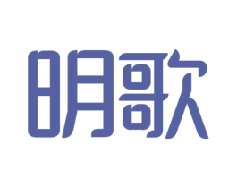 明歌 商标图样