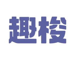 趣梭 商标图样