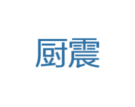 厨震 商标图样