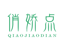 俏娇点 商标图样